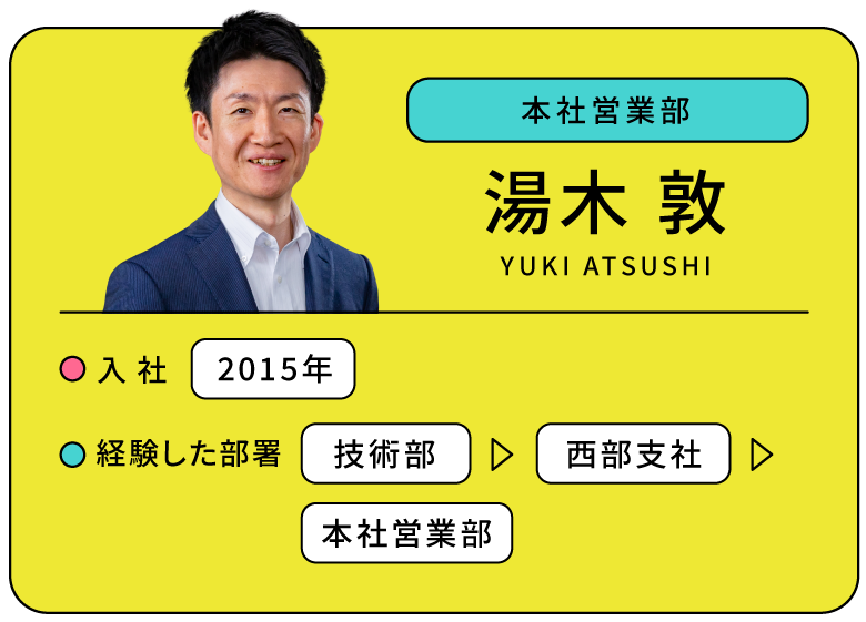 本社営業部 湯木 敦 入社:2015年 経験した部署:技術部/西部支社/本社営業部 TSKさんいん中央テレビリクルートサイト